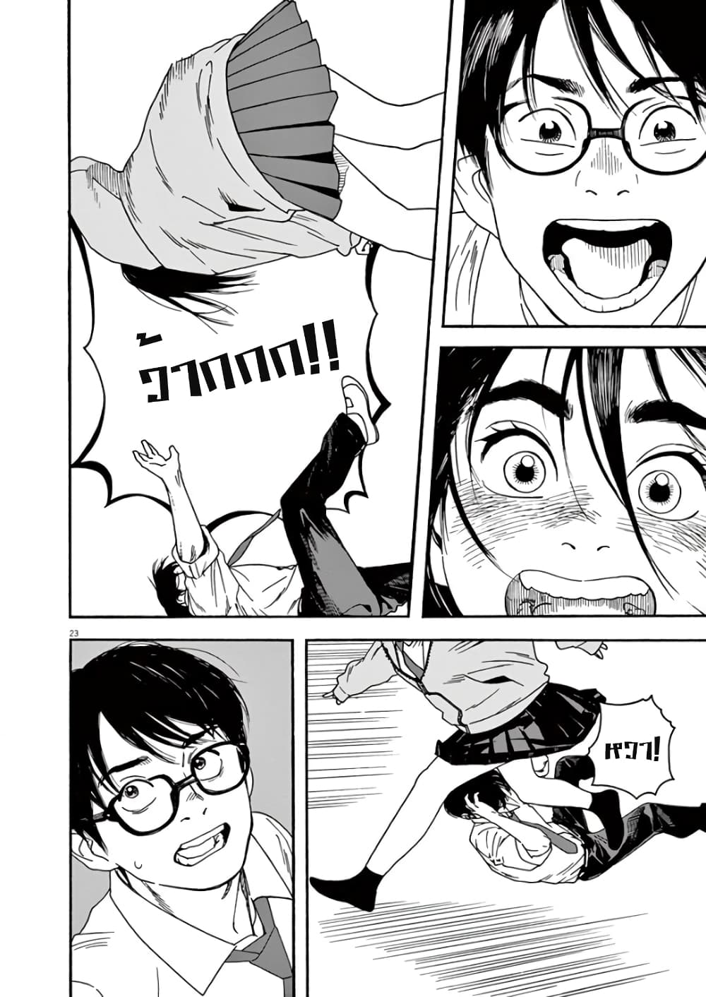 Kimi wa Houkago Insomnia 1-ดวงดาวแห่งโนโตะ