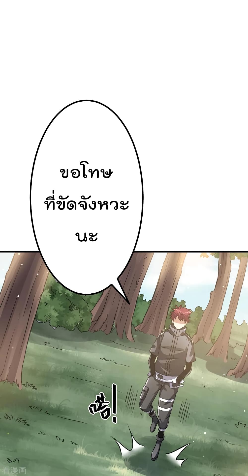 Immortal King of City ราชาอมตะแห่งนคร 101-101