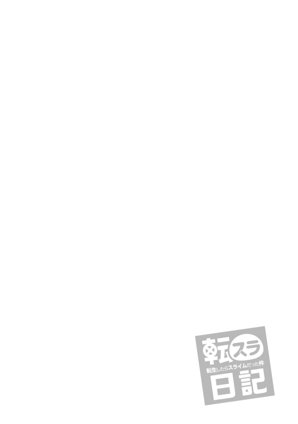 TenSura Nikki Tensei Shitara Slime Datta Ken 31-31