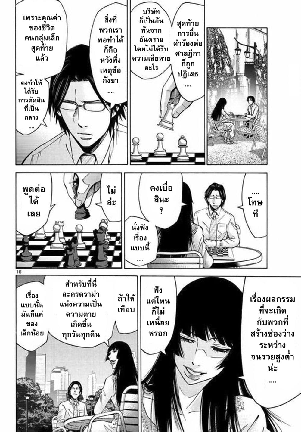 Imawa no Kuni no Alice 52-ผู้อาศัยในดินแดนมรณะ