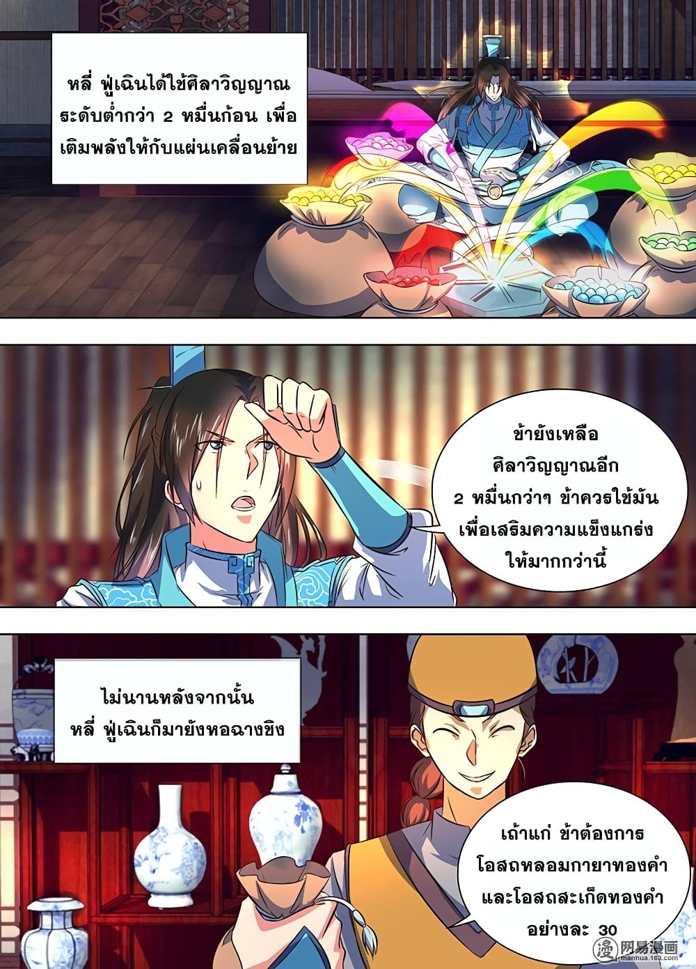 Yong Heng Zhi Zun เปิดบันทึก ราชาอมตะ 174-174