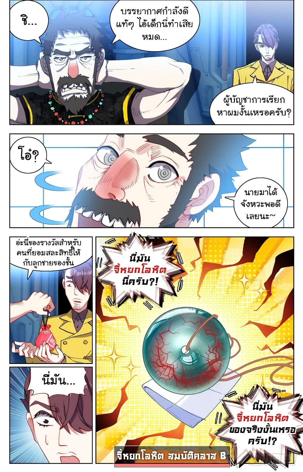 Another Emperor Reborn การจุติของราชาเทพอสูร 23-23