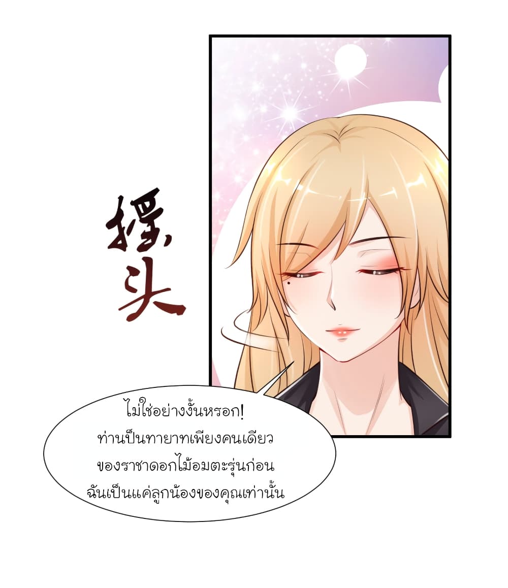 The Strongest Peach Blossom ราชาดอกไม้อมตะ 86-86