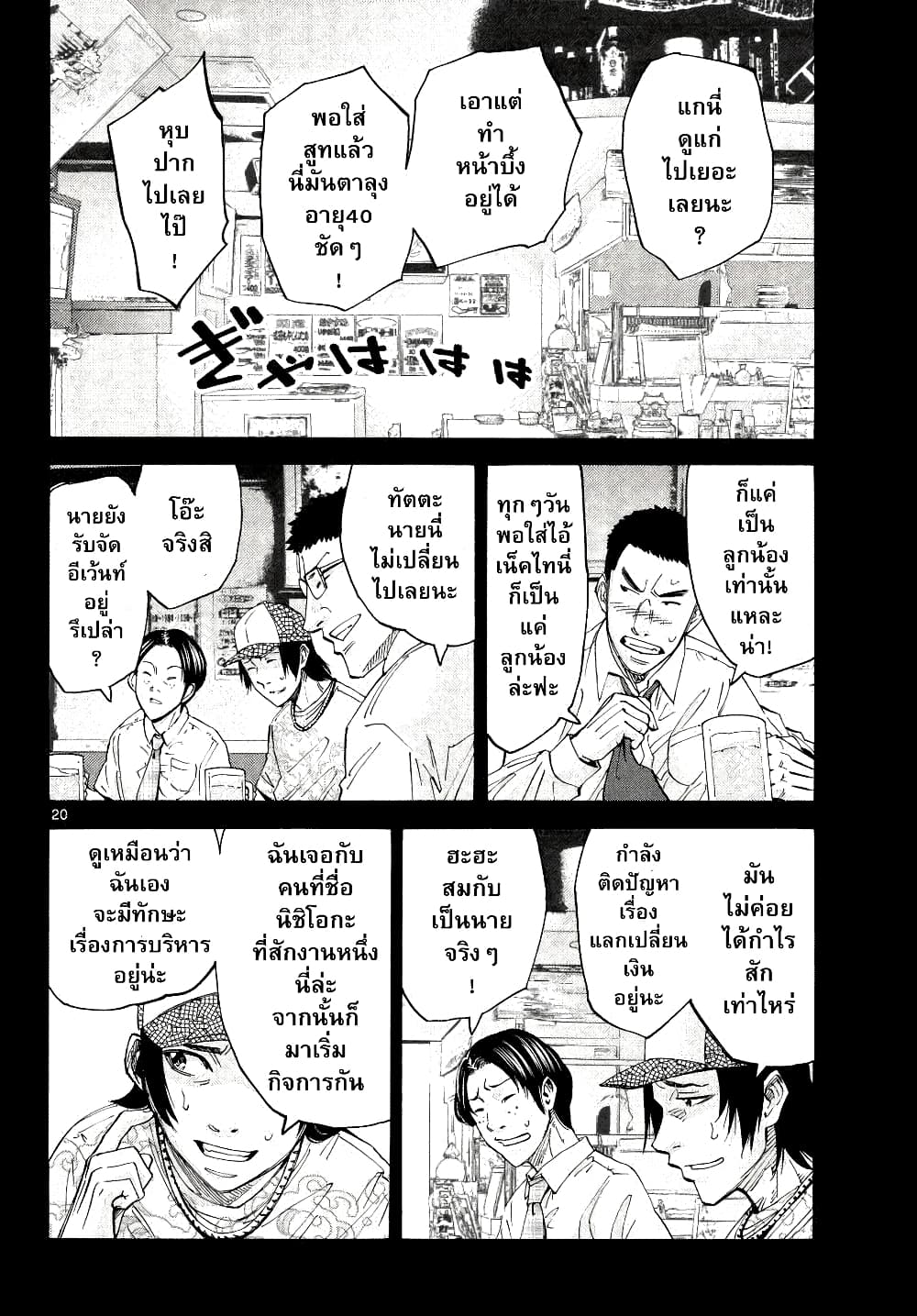 Imawa no Kuni no Alice 40-คิงดอกจิก (8)
