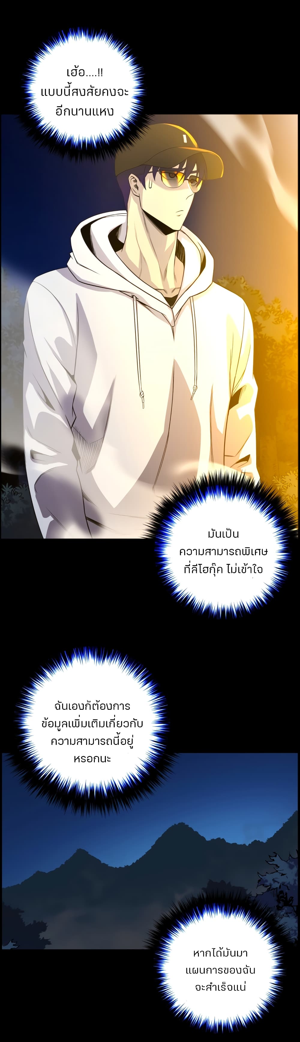 Reverse Villain 48-จบ Season 1