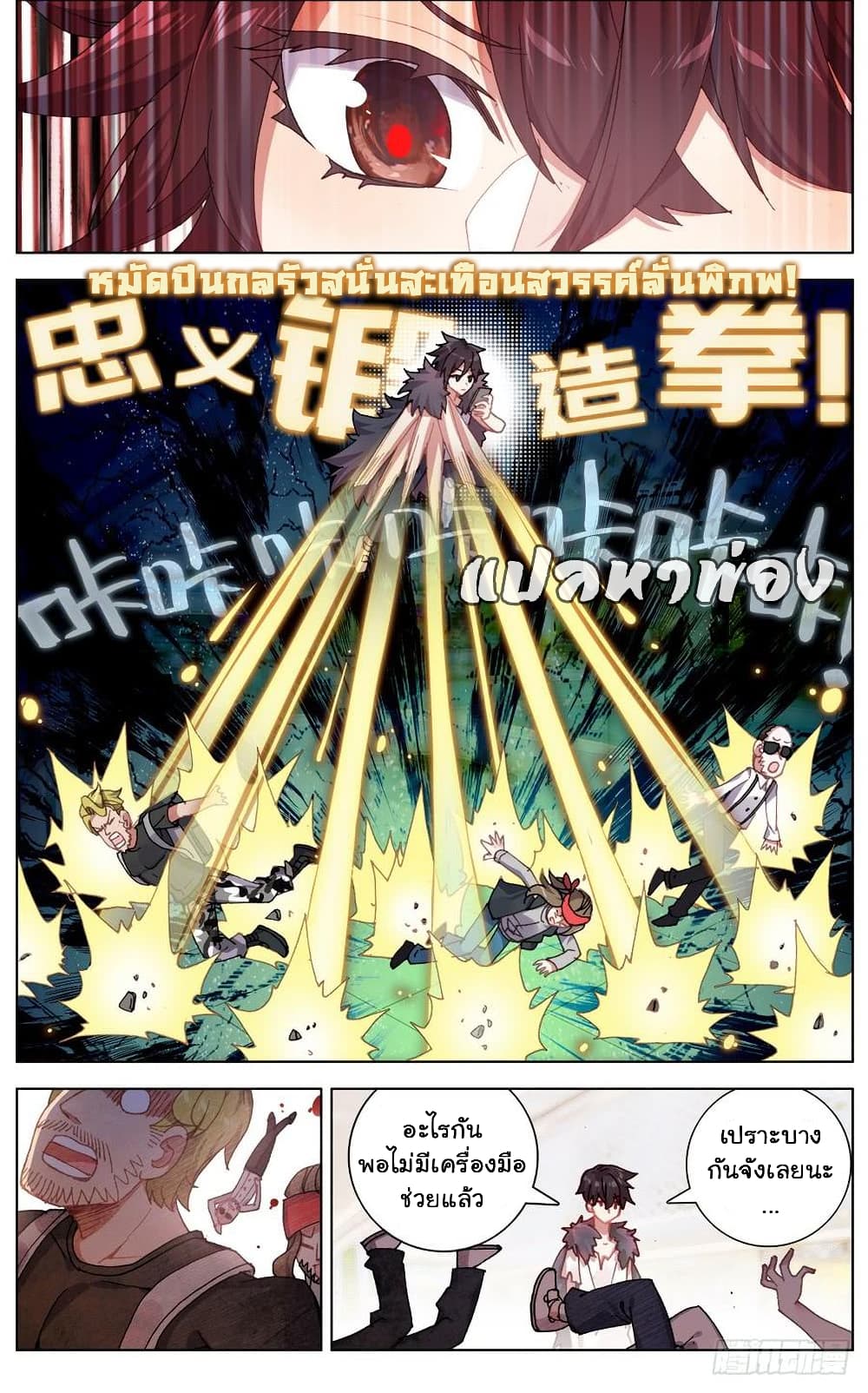 Another Emperor Reborn การจุติของราชาเทพอสูร 36-36