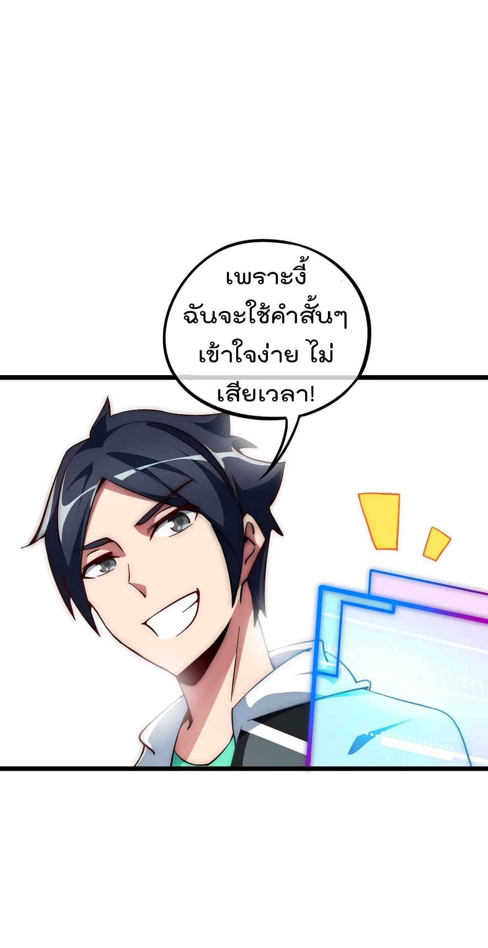 I am The Richest  in The World ข้านี่แหละจะรวยที่สุดในโลก! 86-86