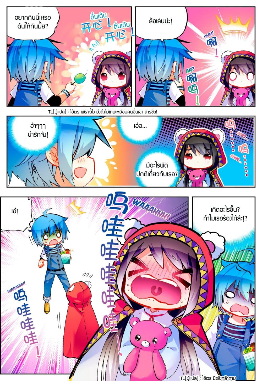 X - Epoch of the Dragon ยุคสมัยแห่งมังกร 52-52