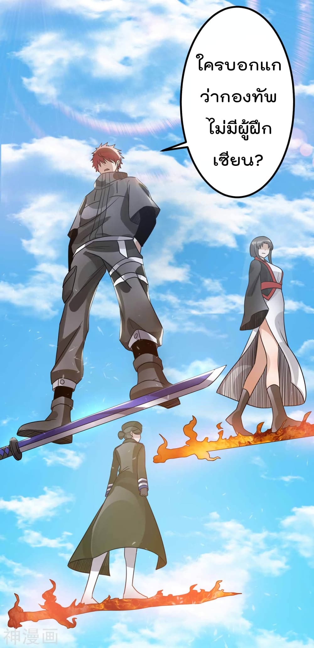 Immortal King of City ราชาอมตะแห่งนคร 116-116