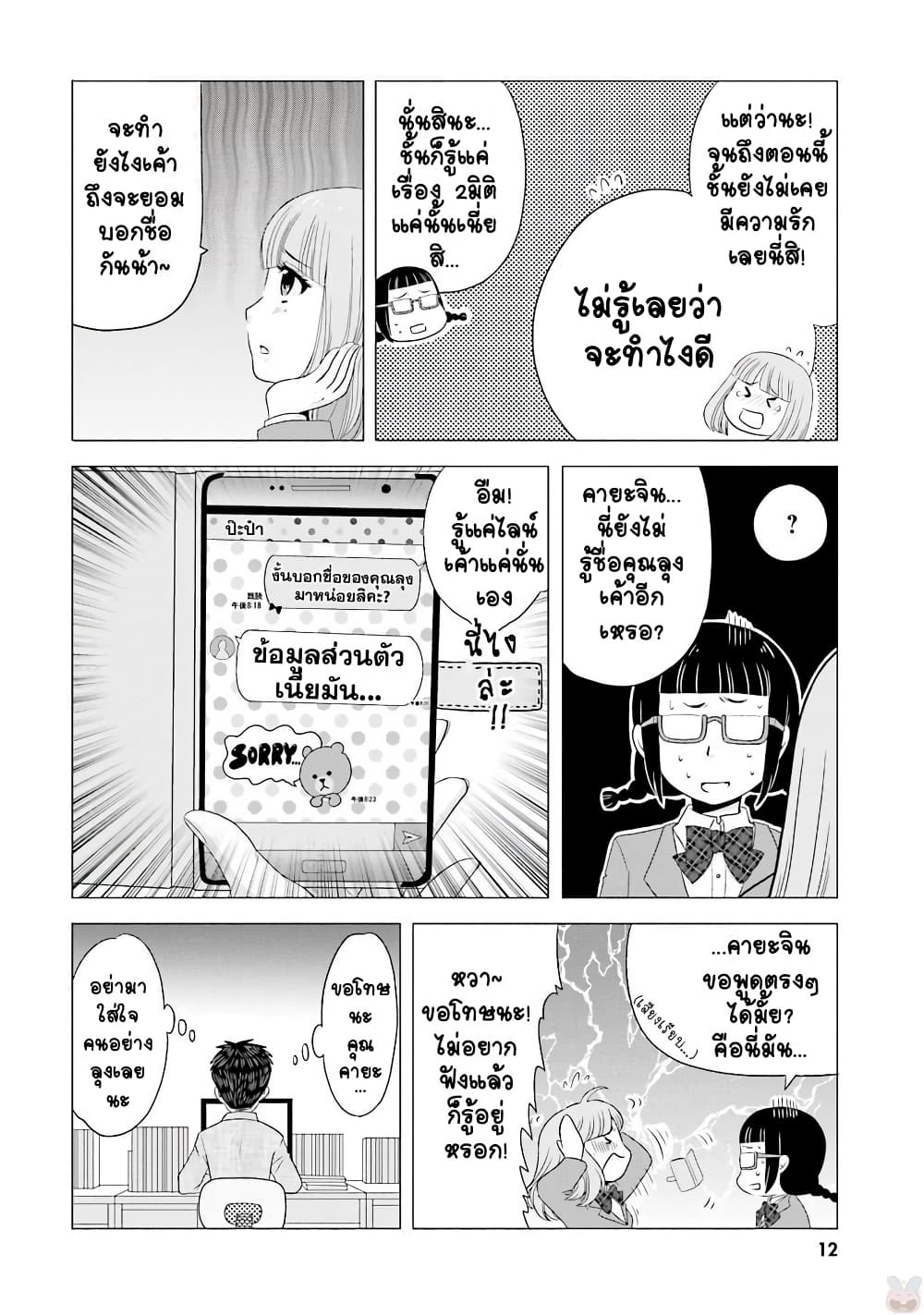 Ojisan to Jyoshikosei คุณลุงกับสาว ม.ปลาย 2-นิยามของการเป็นเพื่อนเนี่ยคือ?
