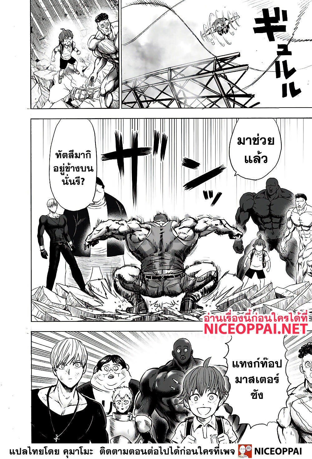 One Punch Man 136-อดทน