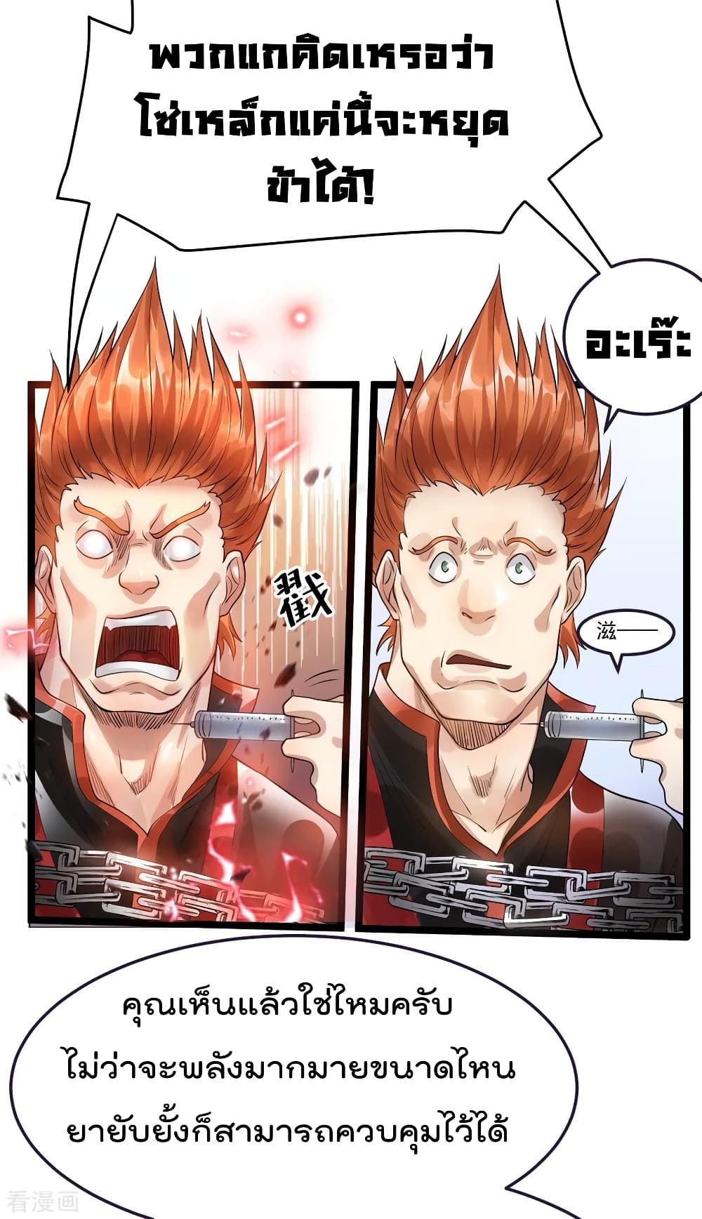 Immortal King of City ราชาอมตะแห่งนคร 80-80