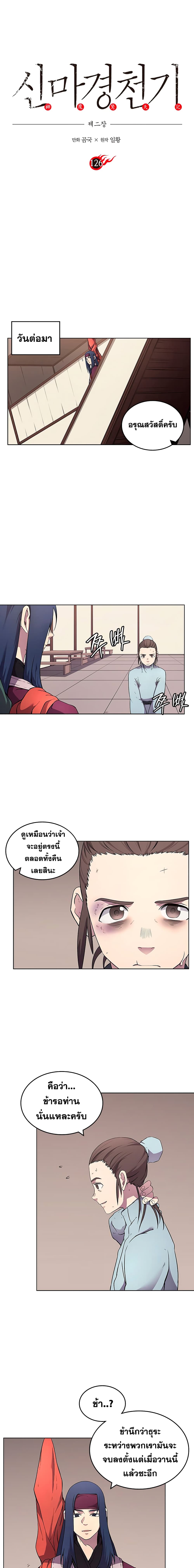Chronicles of Heavenly Demon ตำนานมารสวรรค์ 126-126
