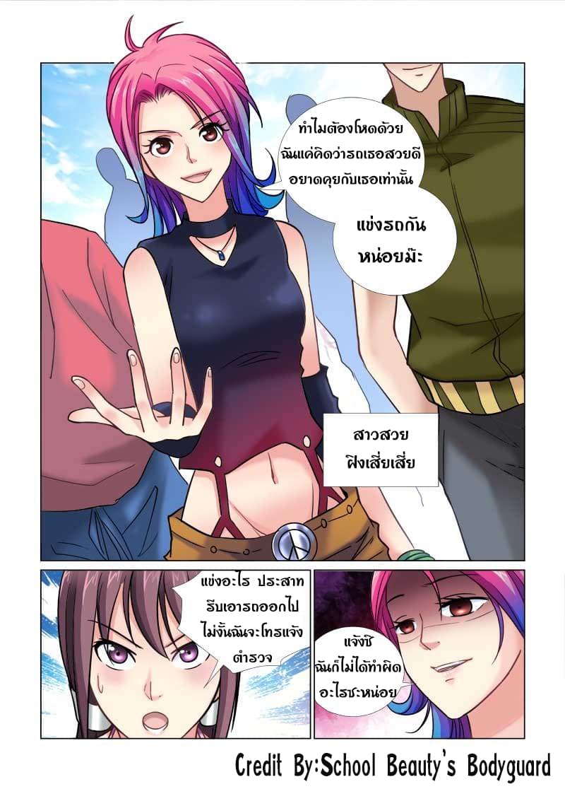 School Beauty's Bodyguard 49-49