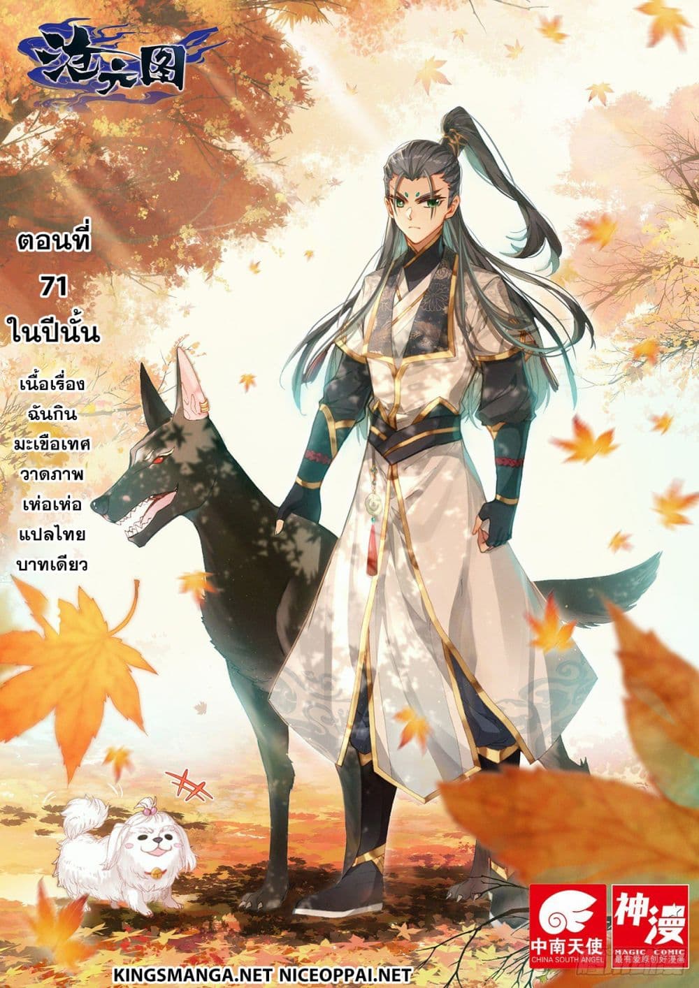 Azure Legacy ปรัมปรามายาสีเงิน 71-71