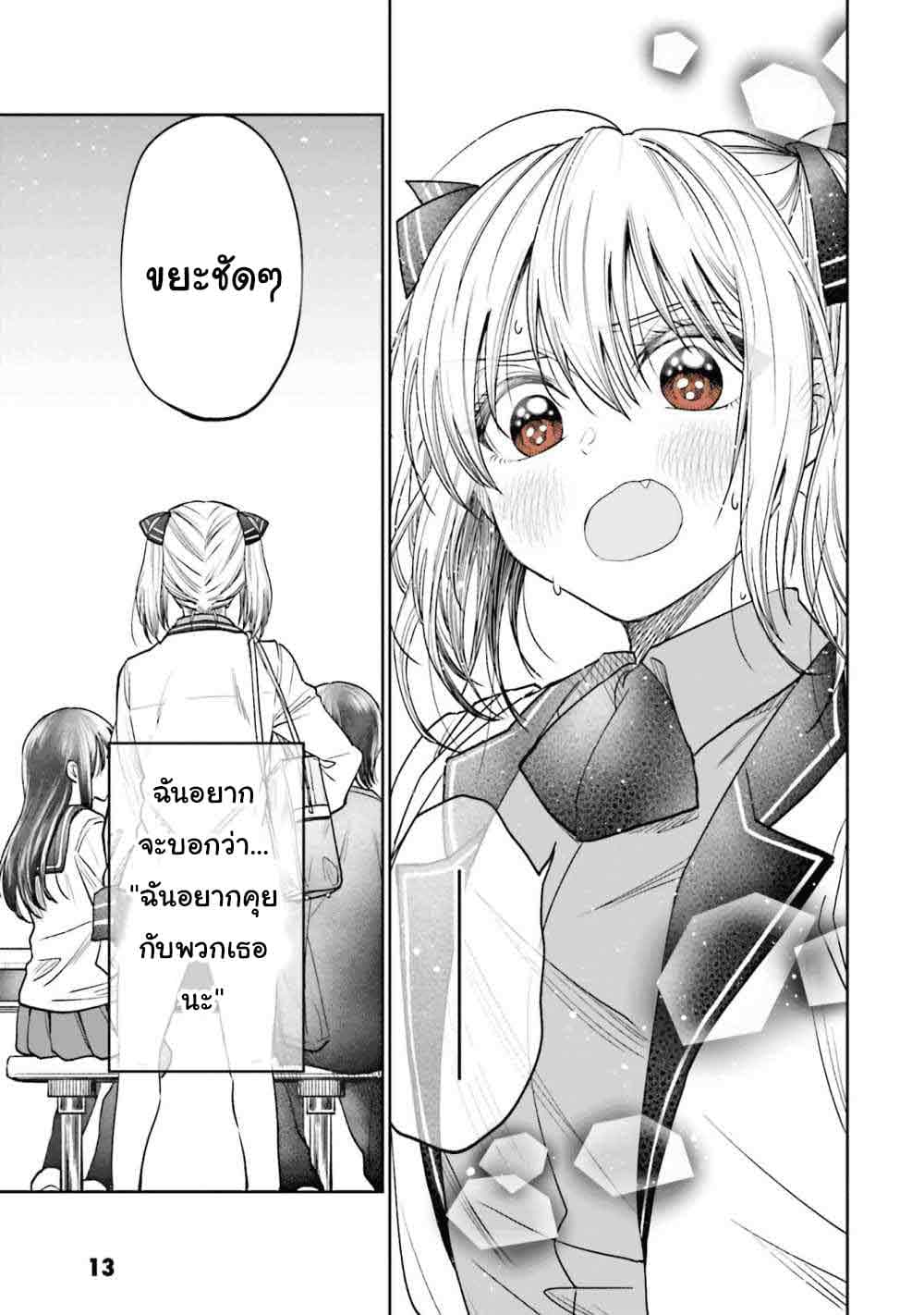 HG ni Koisuru Futari 6-โกหก