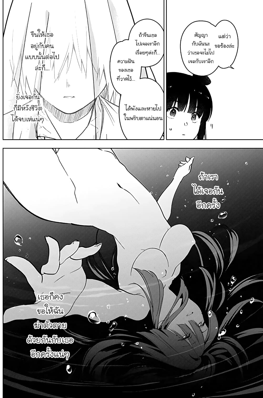 Shounen no Abyss 20-คำสารภาพ