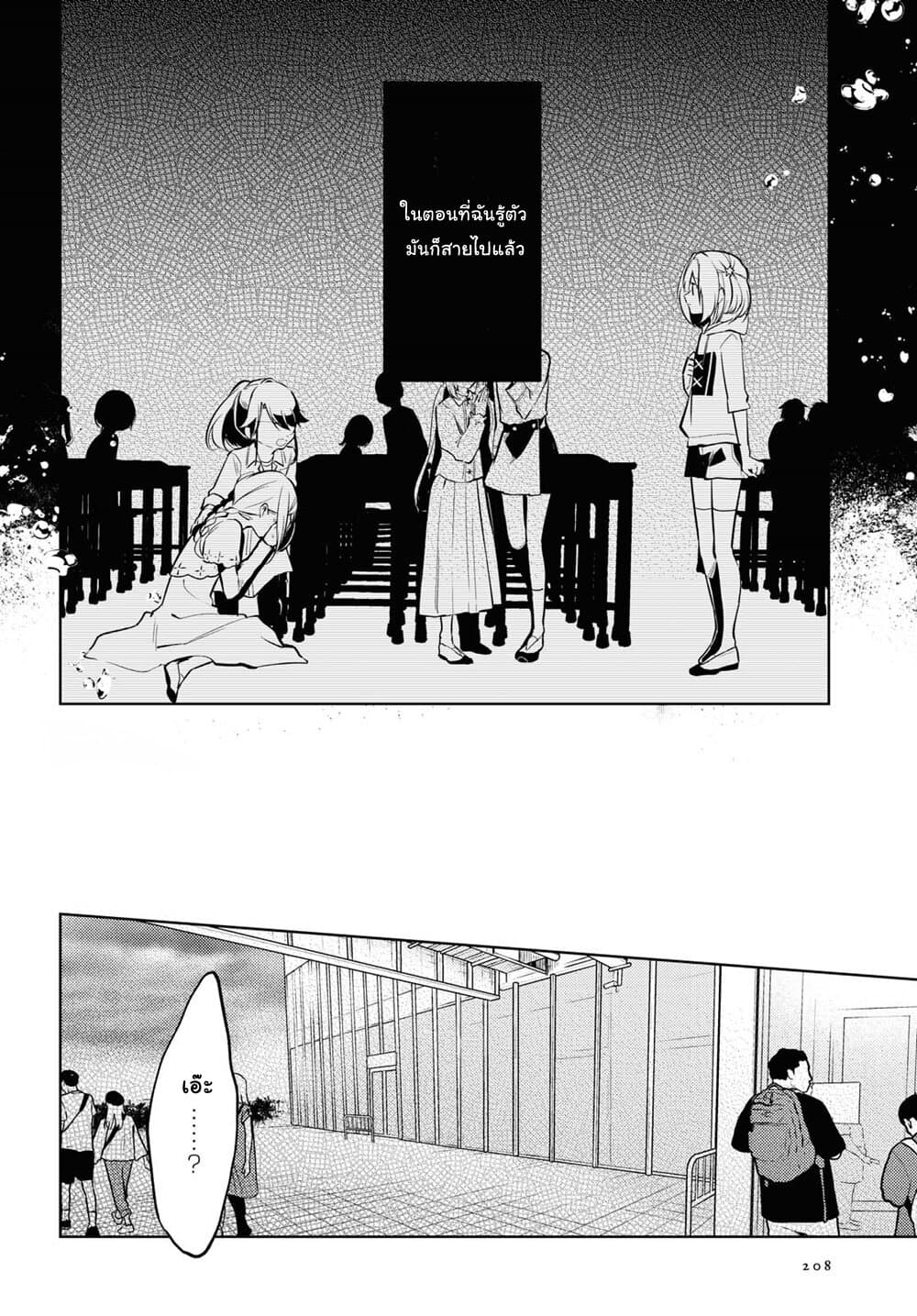Kimi to Tsuzuru Utakata 6-จมลึกลงไปในห่าฝน