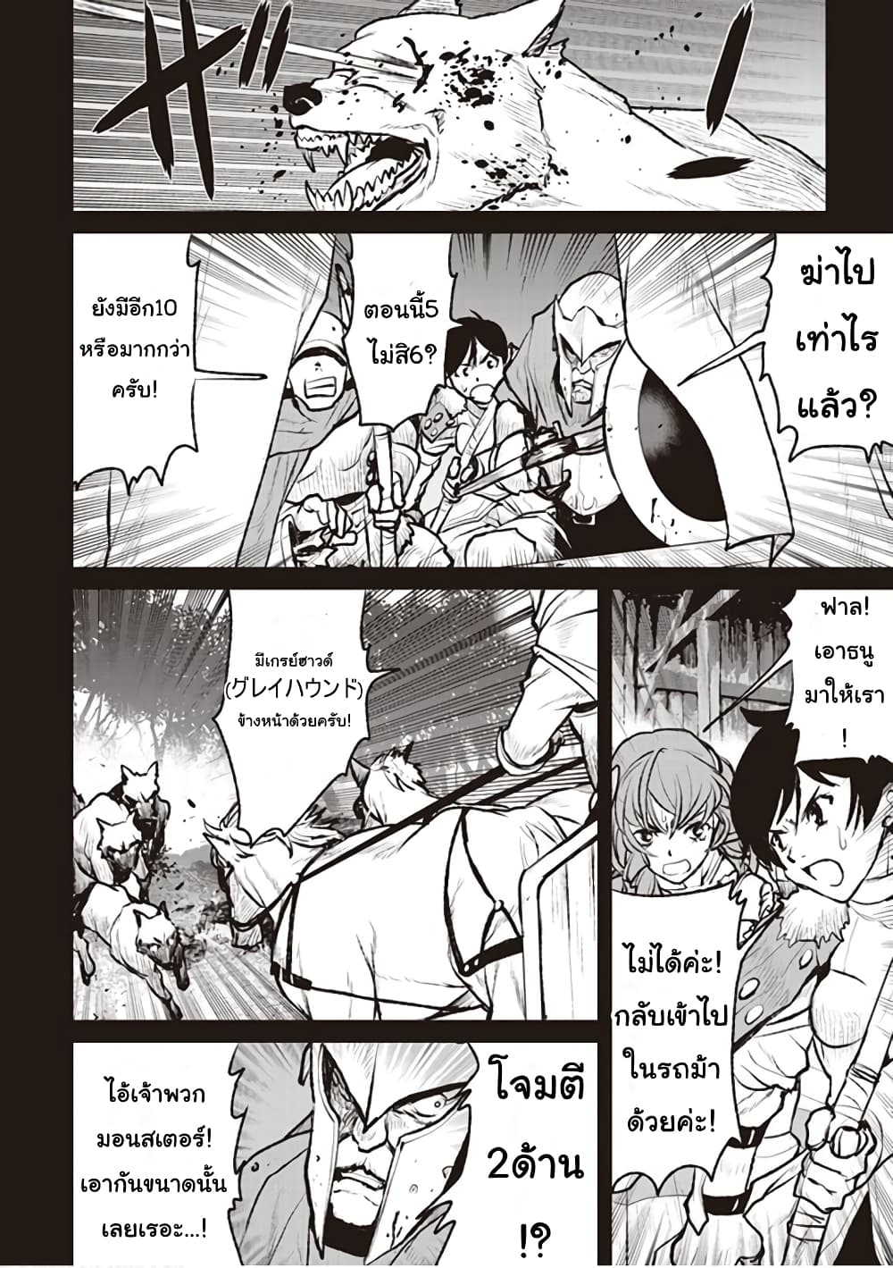 The Galactic Navy Officer Becomes an Adventurer อลันตะลุยแดนเวทมนตร์!! 2-ผู้ที่เกี่ยวข้องกับมนุษย์