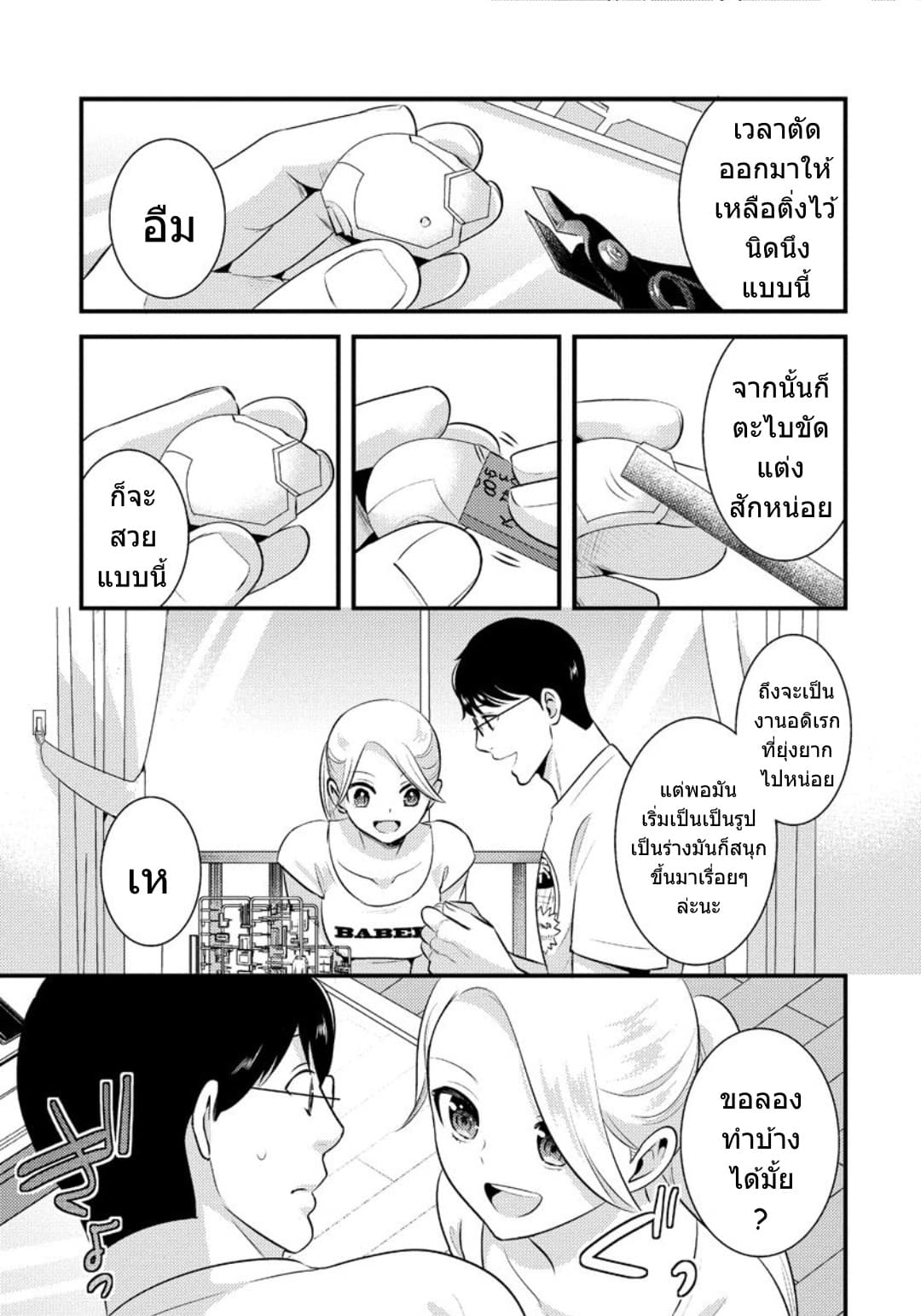 Saenai Riman to Yankee Joshi Kousei 10-10