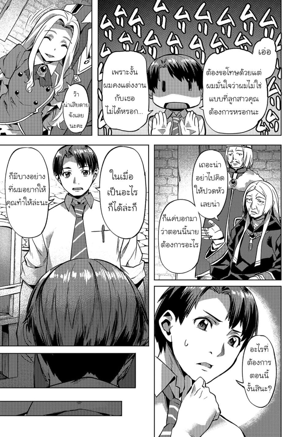 Isekai de Slow Life wo (Ganbou) 13-13