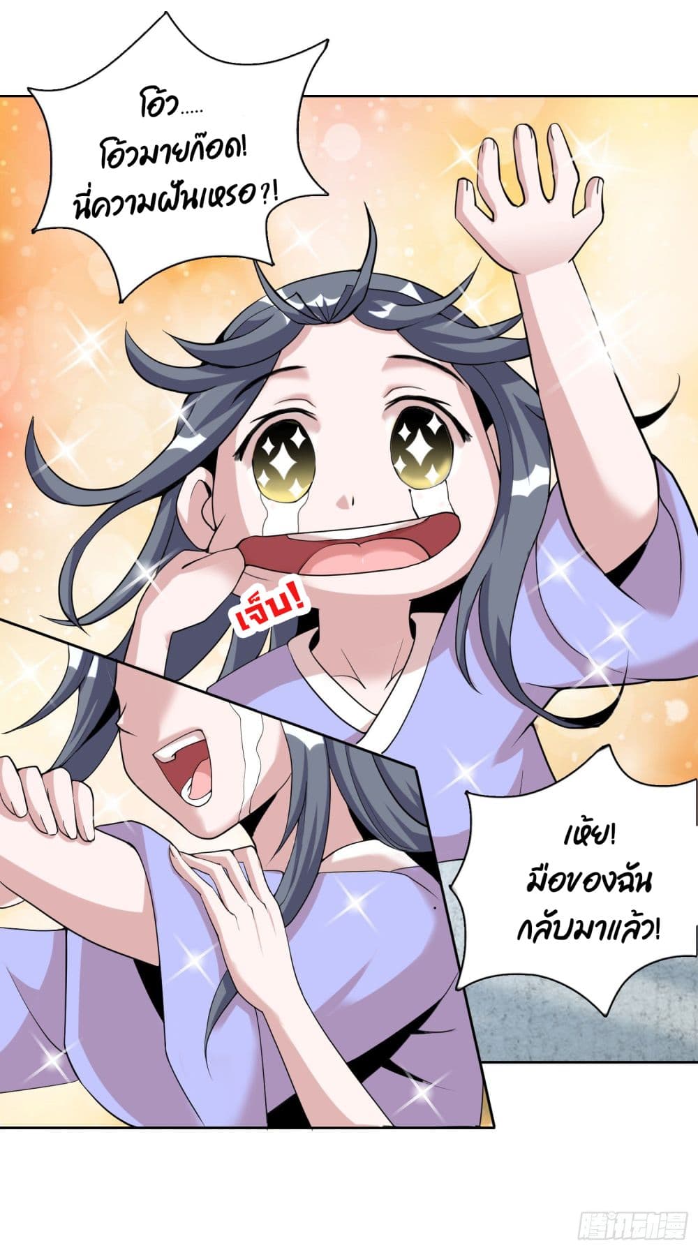 God of Gourmet ราชาแห่งนักล่าอาหาร 3-3