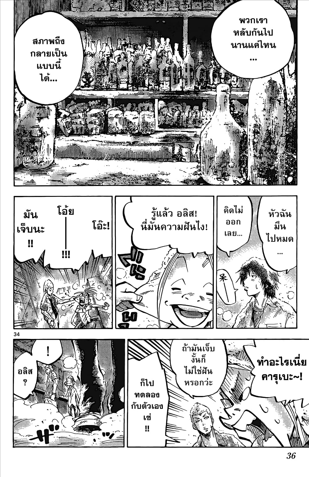 Imawa no Kuni no Alice 1-อลิสในแดนมรณะ