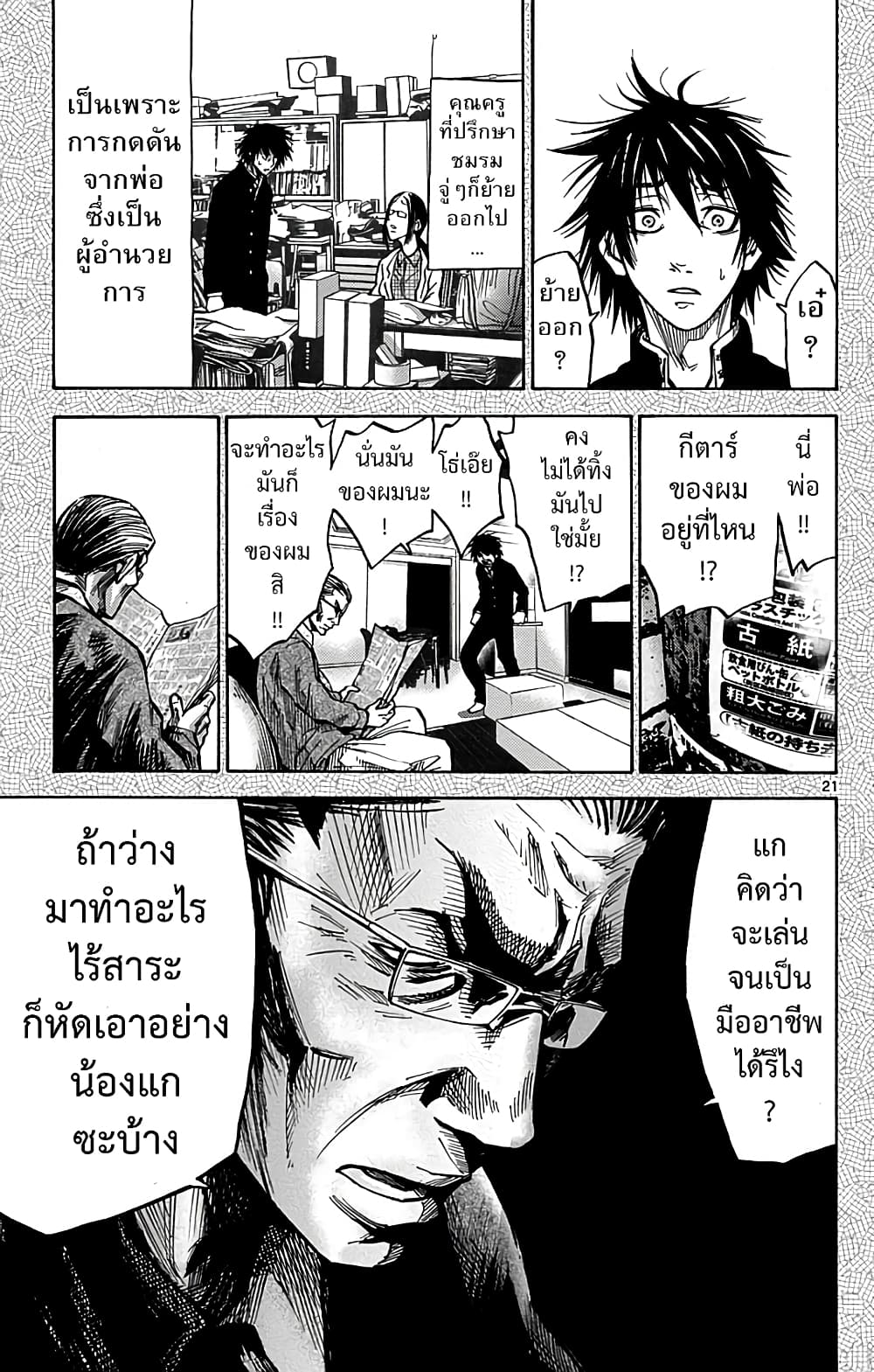 Imawa no Kuni no Alice 12-7 โพธิ์แดง (1)