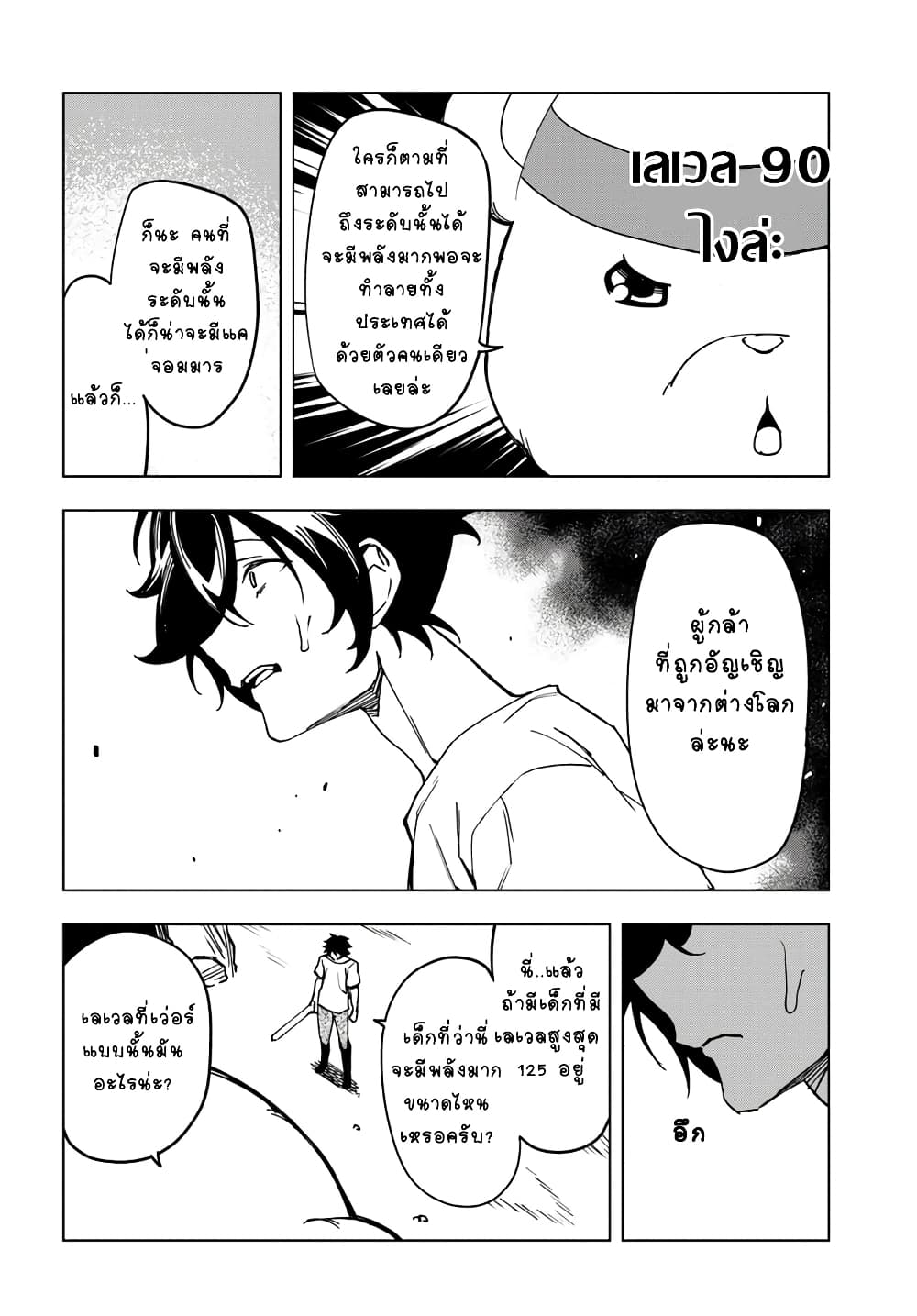Genkai Level 1 kara no Nariagari: Saijaku Level no Ore ga Isekai Saikyou ni Naru made 4-4