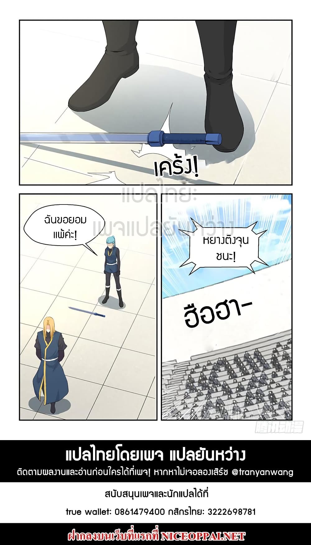 Heaven Defying Sword ดาบแห่งสวรรค์ 47-47