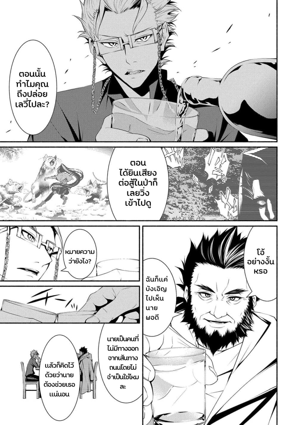 The Servant of the Ultimate Party 2.2-2.2