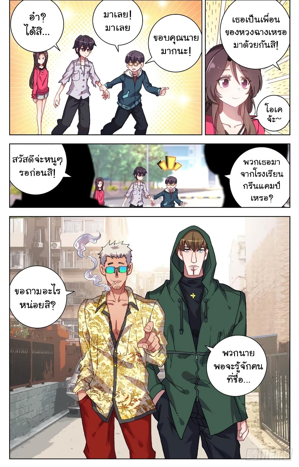 Another Emperor Reborn การจุติของราชาเทพอสูร 19-19