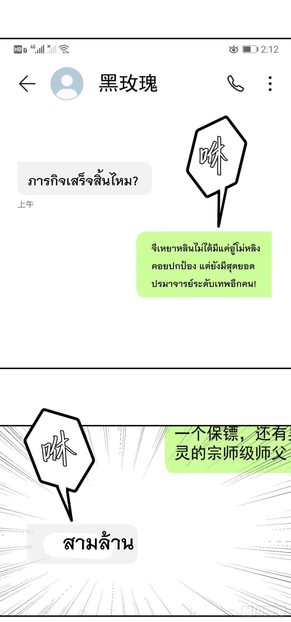 The Legend God King in The City ตำนานราชันเซียนแห่งนคร 26-26