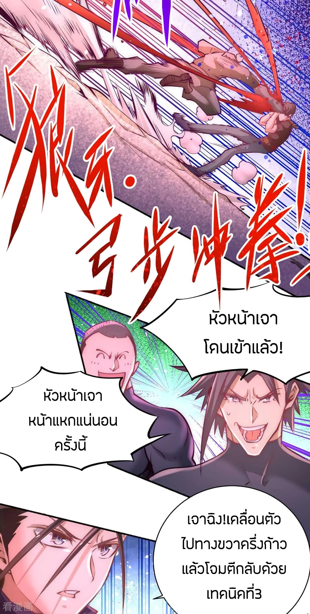 God Emperor of The City มหาเทพเซียนแห่งนคร 83-83
