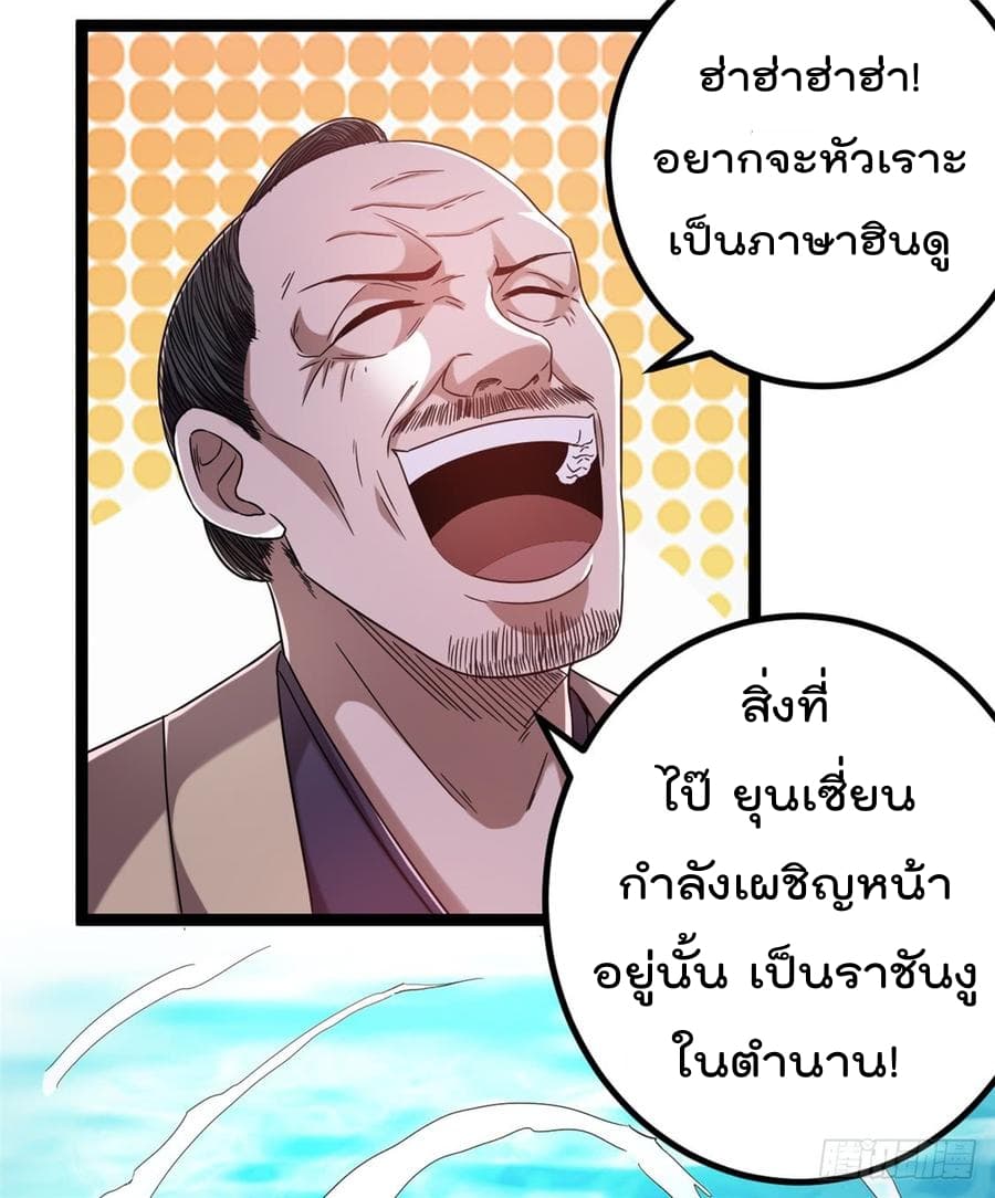 Immortal King of City ราชาอมตะแห่งนคร 60-60