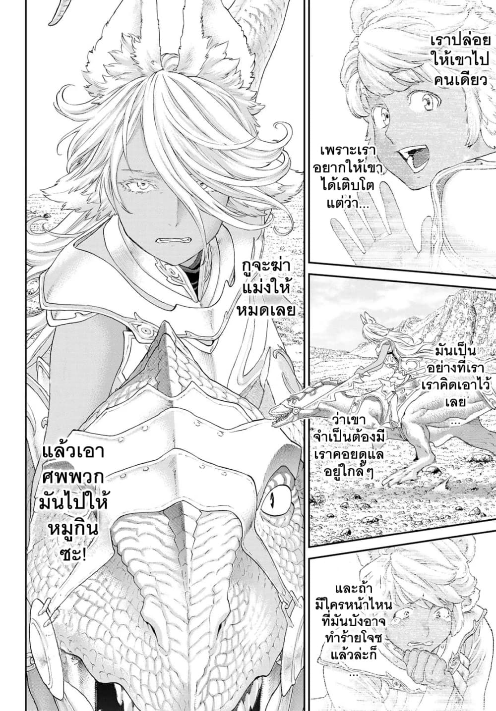 The Ride-On King ท่านปูตินต่างโลก 18-ท่านประธานาธิบดี กับประตูแห่งเคออส