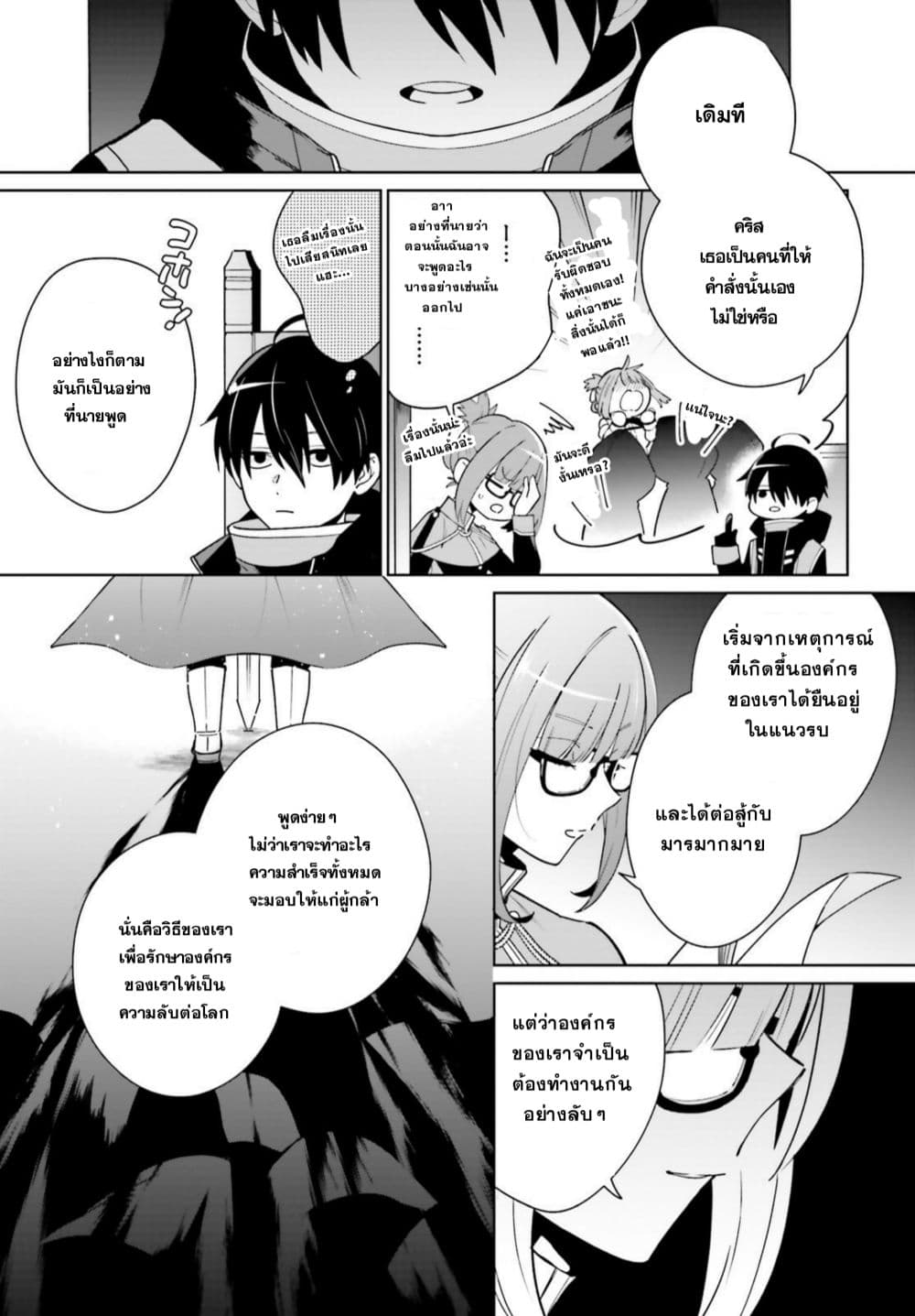 Kage no Eiyuu no Nichijou-tan ชีวิตประจำวันของผู้กล้าเงาสุดแกร่ง 1-1