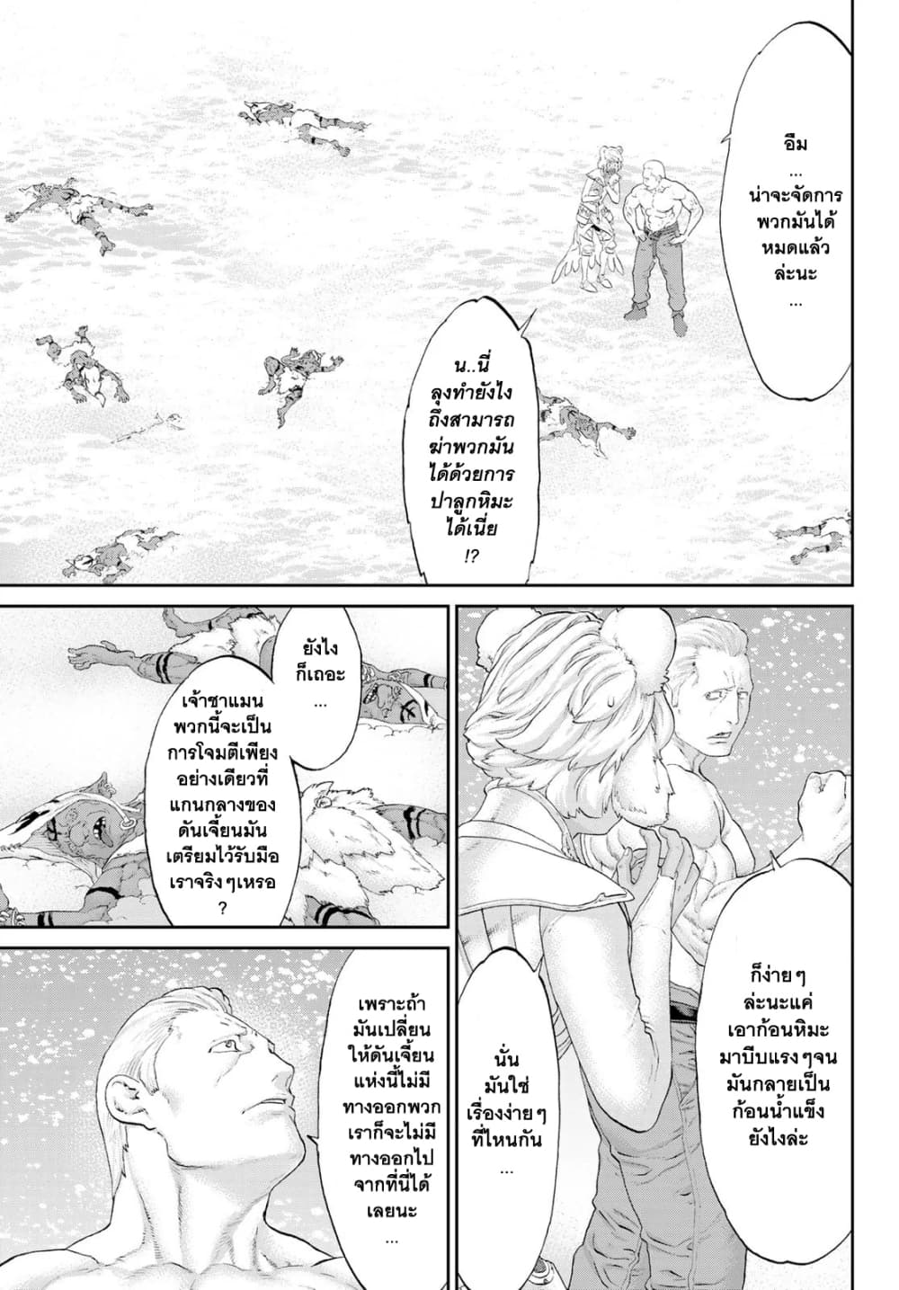 The Ride-On King ท่านปูตินต่างโลก 21-ท่านประธานาธิบดี กับพายุที่ทุ่งหิมะ