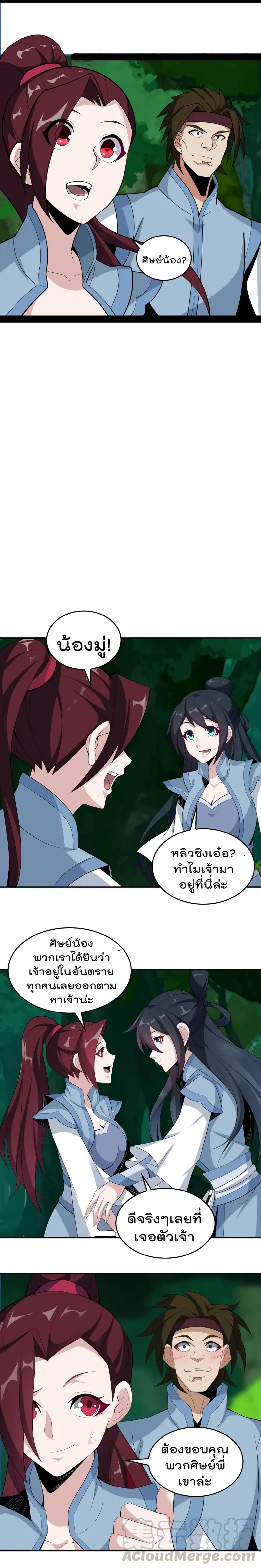 Swallow the Whole World เทพอสูรกลืนกินพิภพ 24-24