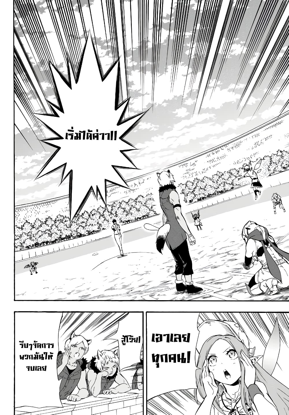Baseball Isekai เบสบอลต่างโลก 4-แข่งขัน