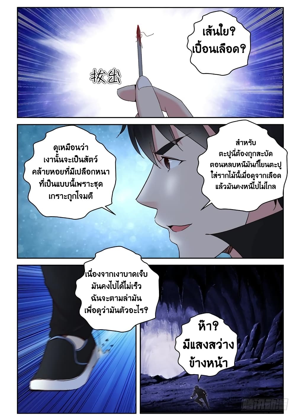Strongest Abandoned Son บุรุษที่ถูกทอดทิ้ง 105-105