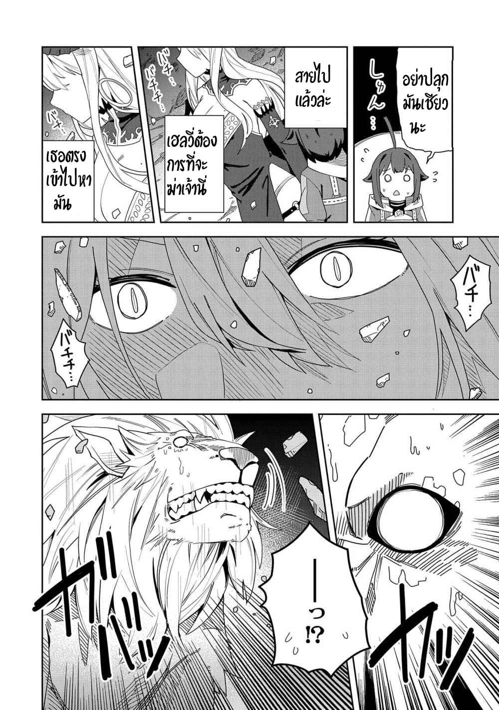 Akuma no Niidzuma 4-4