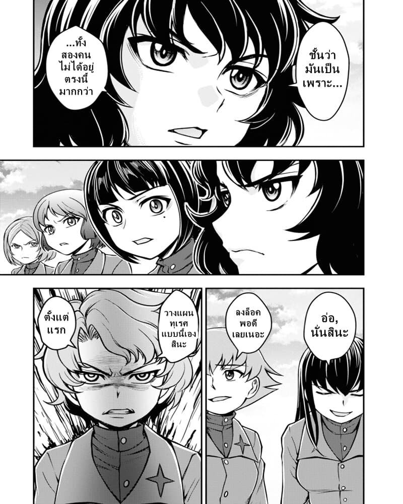 Girls und Panzer - Saga of Pravda 9-การเผชิญหน้า