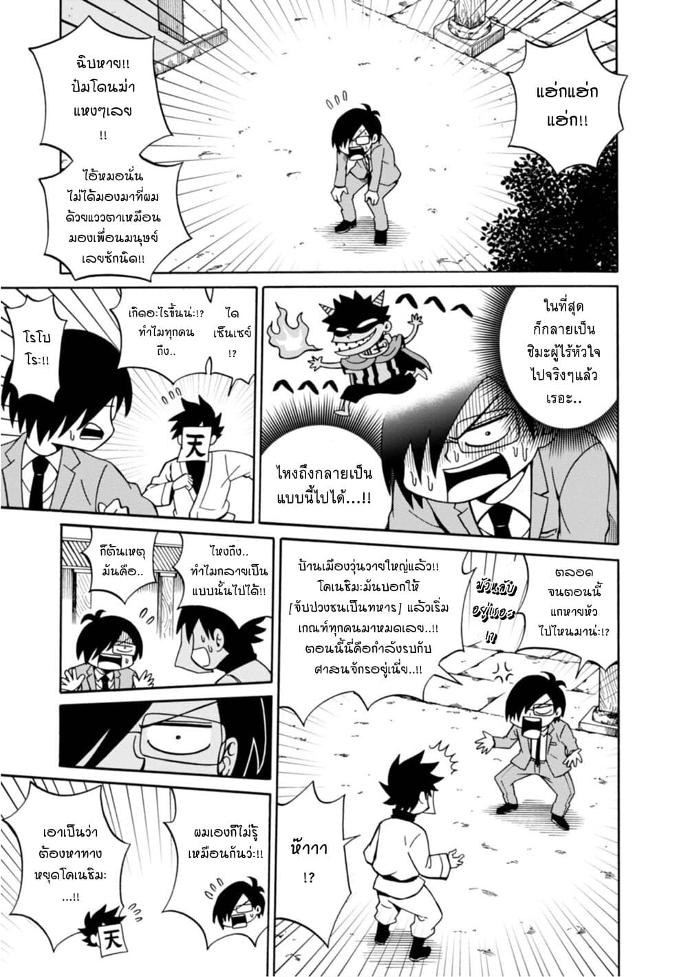 Isekai no Shuyaku wa Wareware da! ตัวเอกของต่างโลกก็คือพวกเรานี่แหละ! 14-14