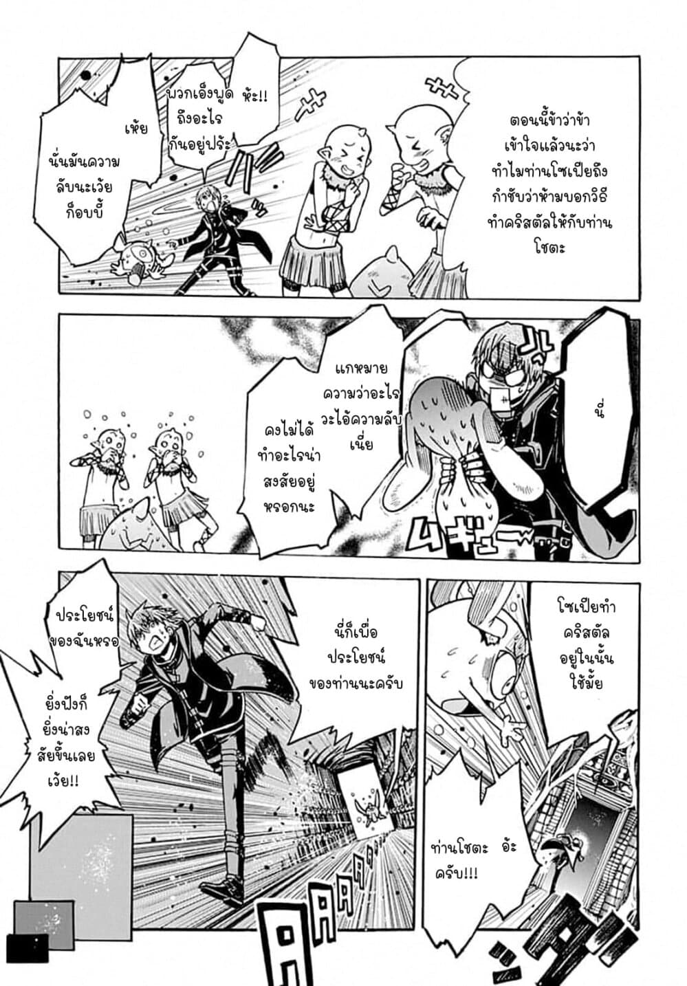 Magatsu Wanashi no Yuusha Kari 6-6