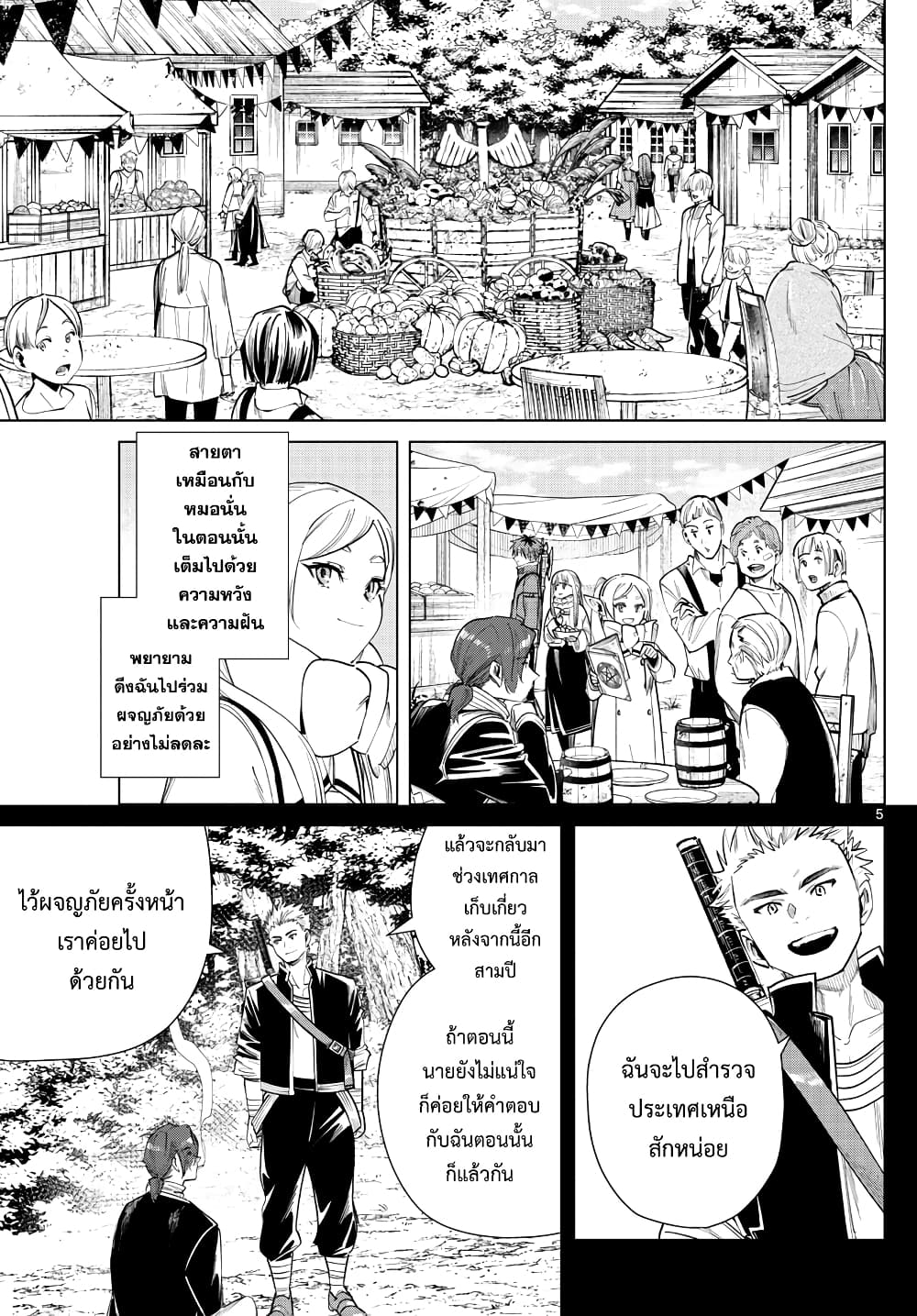 Sousou no Frieren ฟรีเรน ผู้ส่งวิญญาณ 28-นักบวชกับความเสียใจ