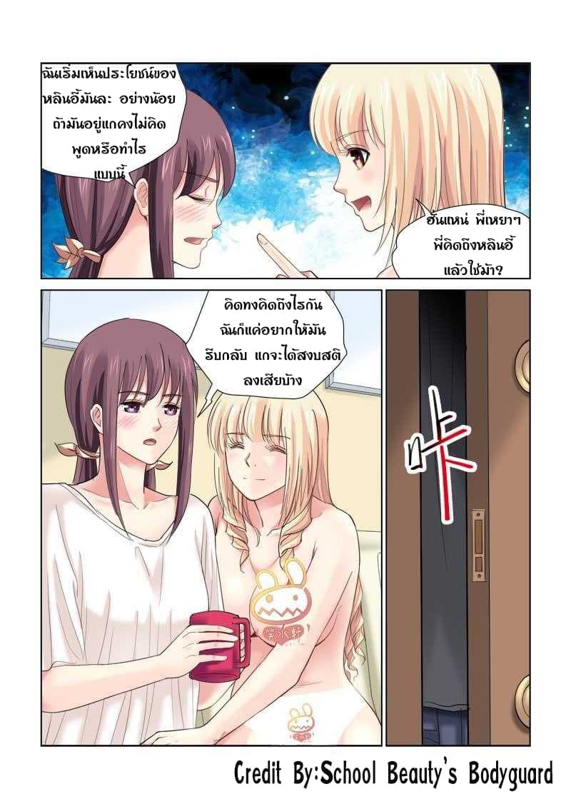 School Beauty's Bodyguard 122-122