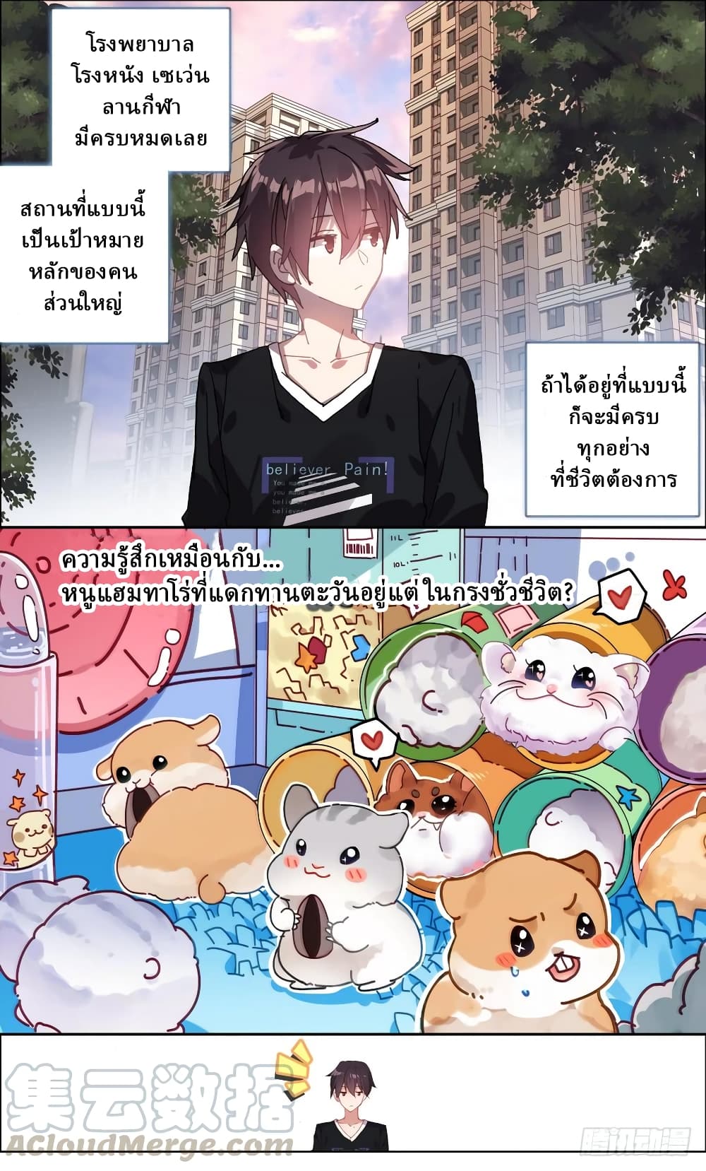 Another Emperor Reborn การจุติของราชาเทพอสูร 3-3