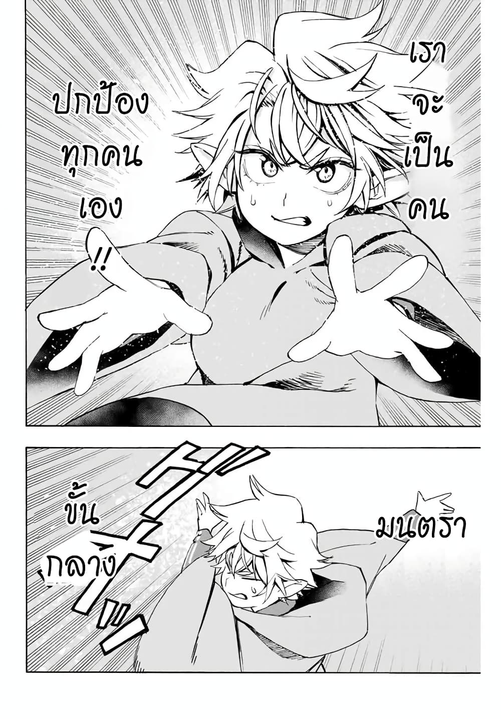 Hyouken no Majutsushi ga Sekai wo Suberu 5-เพราะงั้นล่ะ
