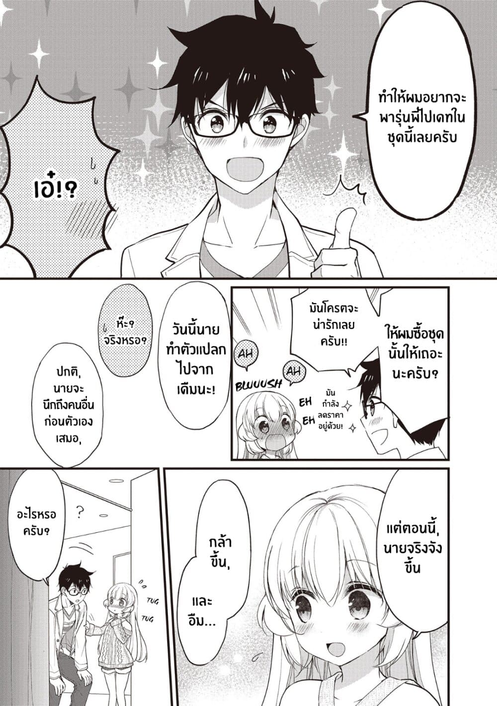 Chicchai Kanojo Senpai ga Kawaisugiru. 2-2
